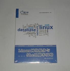 Linux网络服务与Shell脚本攻略  塑封未拆