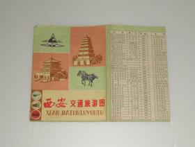 老地图--西安交通旅游图  8开 1982年