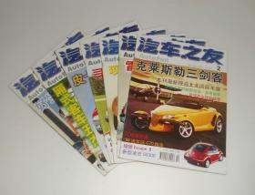 杂志--汽车之友1998年第2,5,7,8,9,10,11期共7本