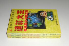 -速算大王电视教学节目实录上中下 2001年