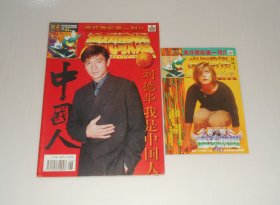 杂志--当代歌坛1997年第6期(附海报,别册)