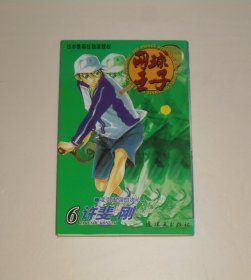 漫画--网球王子6 变得更强的决心  2009年