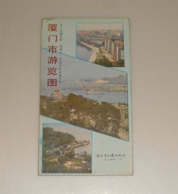 老地图-厦门市游览图 1984年 4开