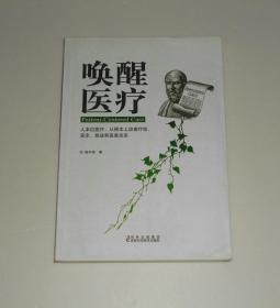 唤醒医疗    2012年