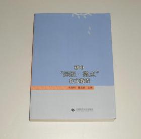 初中“层级·微点”作文教程   2020年