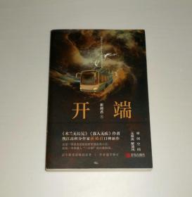 开端 2022年