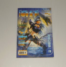 杂志--湖北画报奇幻版2006年1月B