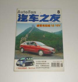 杂志--汽车之友1997年第8期