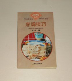 烹调技巧 1998年