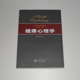 健康心理学  2013年