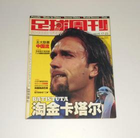 杂志--足球周刊2003年总67期