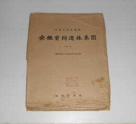 中华人民共和国安徽省构造体系图(2张图+说明书) 1985年