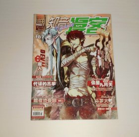 杂志--知音漫客2011年第48期(总187期)/