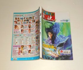 杂志--今古传奇武侠版2008年8月上半月版