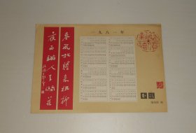 1981年书法杂志年历增页