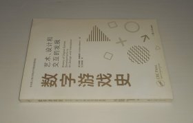 数字游戏史--艺术设计和交互的发展 2021年