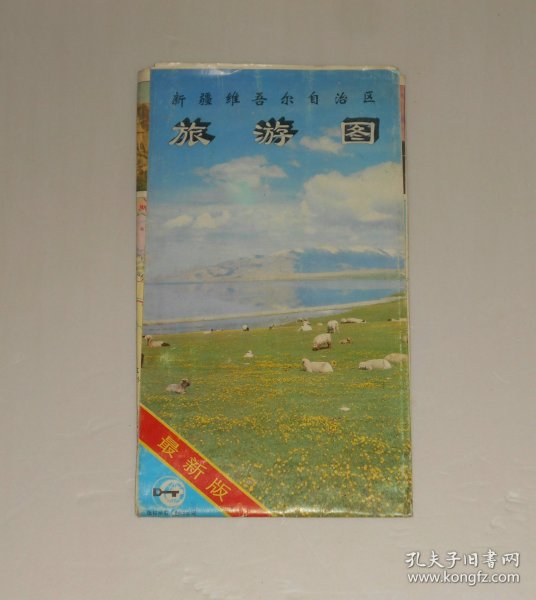 老地图--新疆维吾尔自治区旅游图 4开 1993年