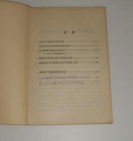 学习文选(1) 1975年