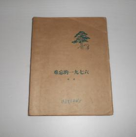 盲文版 中国古代数学史话  8开 1979年