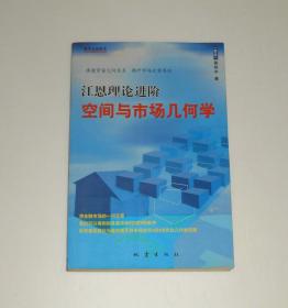 江恩理论进阶空间与市场几何学   2006年  纸张发黄