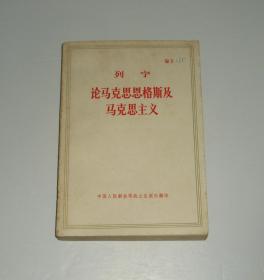 论马克思恩格斯及马克思主义  1974年