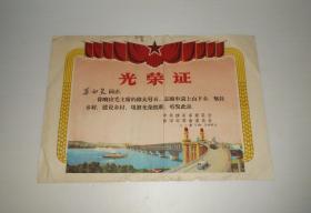 1975年上山下乡光荣证   沙市革命委员会