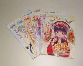 快乐小公主2020年第1-6期 共6册