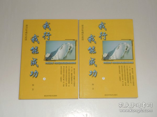 我行我能成功(上下册) 2006年