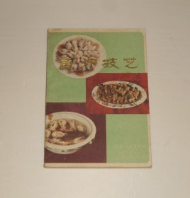 厨师技艺 1980年