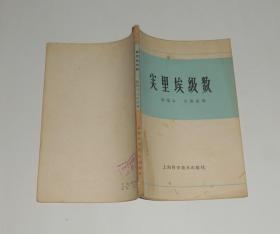 富里埃级数   1978年