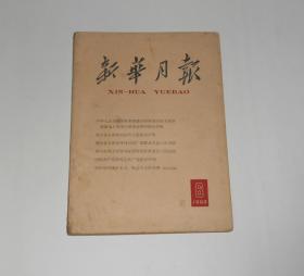 杂志--新华月报1963年第6期