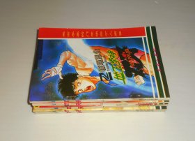 漫画--地下拳神1-5册  1995年