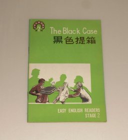 中学生英语读物第2辑 黑色提箱    1984年