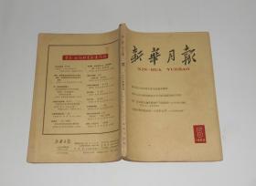 杂志--新华月报1963年第5期