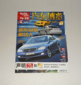 创刊号--汽车博览2005年