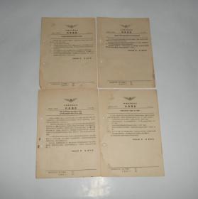 1956年中国民用航空局机务报告 4张  16开