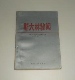 斯大林秘闻    1988年