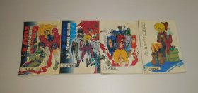 漫画--魔道奇兵1-4册  1995年