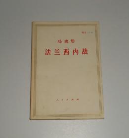 法兰西内战  1971年