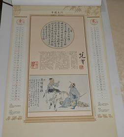 老挂历--名家国画(范曾,齐白石,张大千等仿宣纸画6张全)