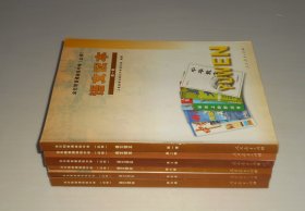 全日制普通高级中学(必修)语文读本第1-6册全 2008年