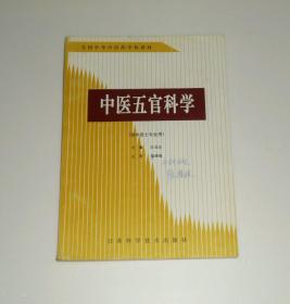 中医五官科学   2002年