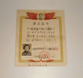 1959年上海市瑞金中学毕业证书(高中) 尺寸:22.8*19厘米