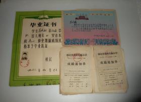 1966年小学毕业证书+1966年三好学生奖状+60年代成绩通知单9张