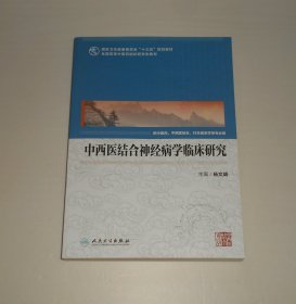 中西医结合神经病学临床研究  2020年