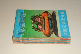 漫画--七龙珠 大魔王之谜卷1-5册  1991年