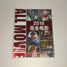 环球银幕增刊 2016完全电影