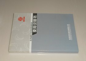 东风福瑞卡系列轻型商用车使用说明书(带金属铭牌)