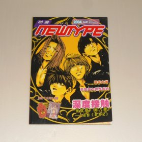 创刊号--动漫NEWTYPE 2004年Vol.01