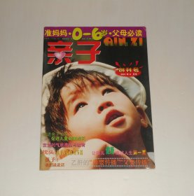 创刊号--亲子2001年6月